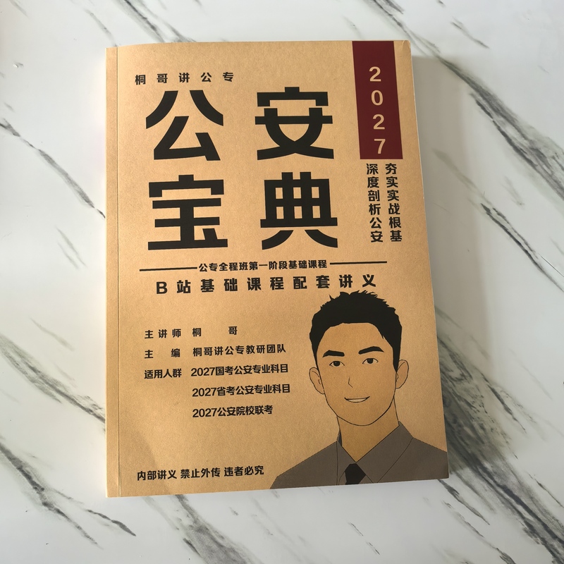 2027 Tong Ge Talks about Public Administration and Administration 2027 Public Administration Guide + Course 2027 Tong Ge Talks about Public Administration and Administration 2027 Public Administration Guide + Course