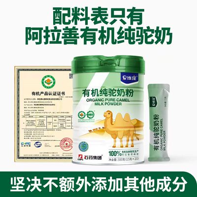 果维康100%有机驼奶粉高钙高蛋白