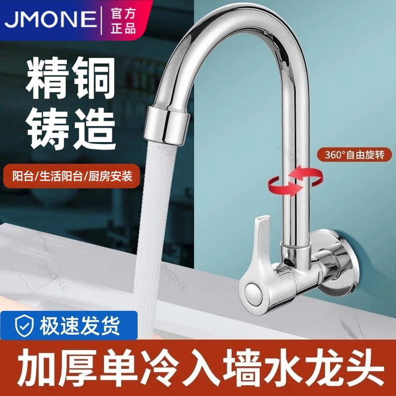 All-Copper Wall-Mounted Single Cold Water Balcony Mop Sink Faucet, Vegetable Washing Basin Sink, Universal Rotating Splash-Proof Kitchen Faucet All-Copper Wall-Mounted Single Cold Water Balcony Mop Sink Faucet, Vegetable Washing Basin Sink, Universal Rotating Splash-Proof Kitchen Faucet
