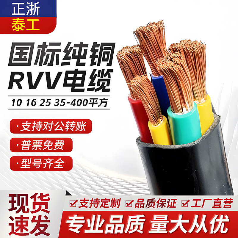 National Standard Cable Rvv2 3 4 5 Core 10 16 25 35 50 Square Soft Copper Core Multi-Core Cable