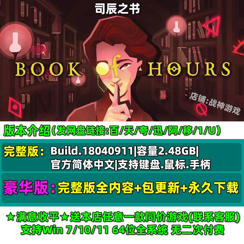 司辰之书BOOK OF HOURS全DLC免Steam!中文PC单机太香啦(๑•̀ㅂ•́)و _STEAM_淘宝游戏网
