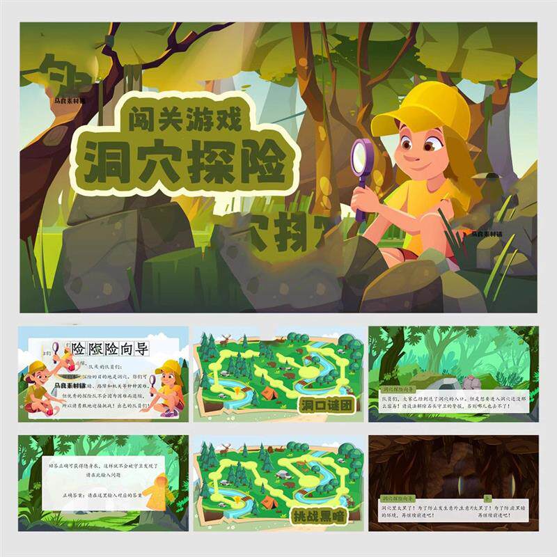 如何制作寻宝互动主题的课堂闯关答题PPT?有哪些创意设计要点?_电子产品_淘宝数码网