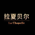 拉夏贝尔甄选衣橱