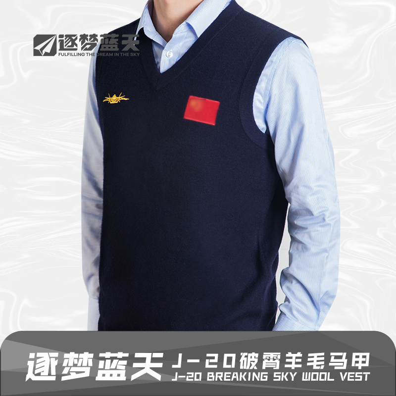 Avic J-20S Wool Vest for Men, New Autumn Model, Chengfei V-Neck Sleeveless Sweater, Base Layer Vest
