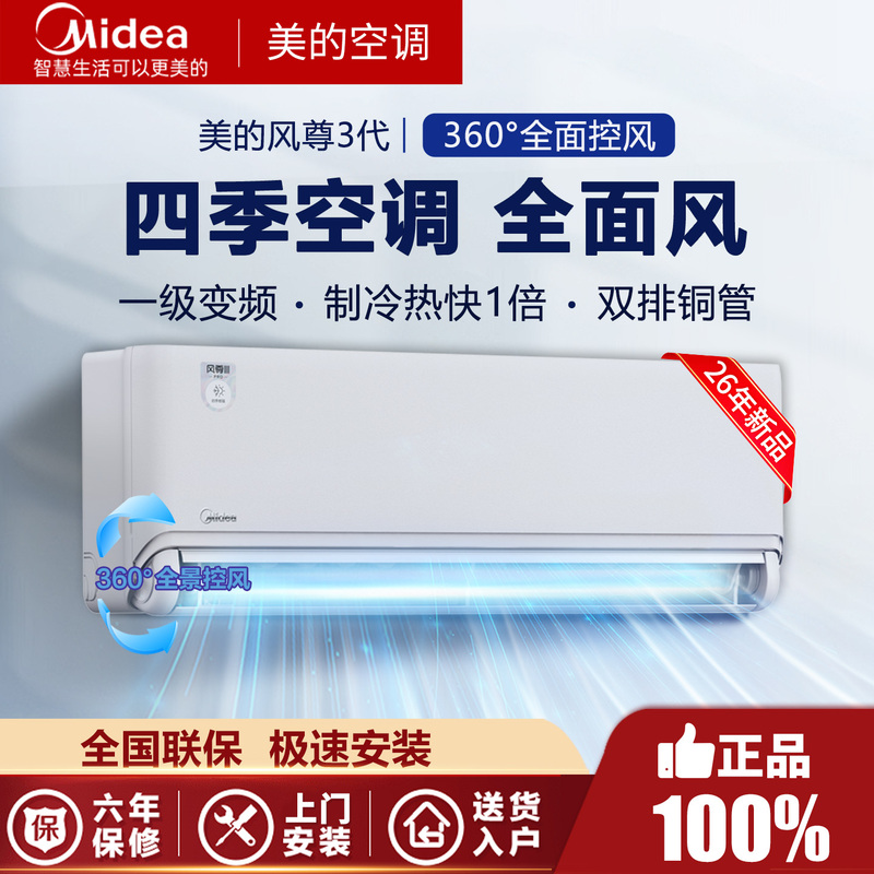 Midea Air Conditioner Wall-Mounted for Home Use, Large 1.5 Hp, 2 Hp, 3 Hp, Cooling and Heating, First-Class Inverter, Bedroom Model, Fengzun Third Generation Pro, Comprehensive Airflow