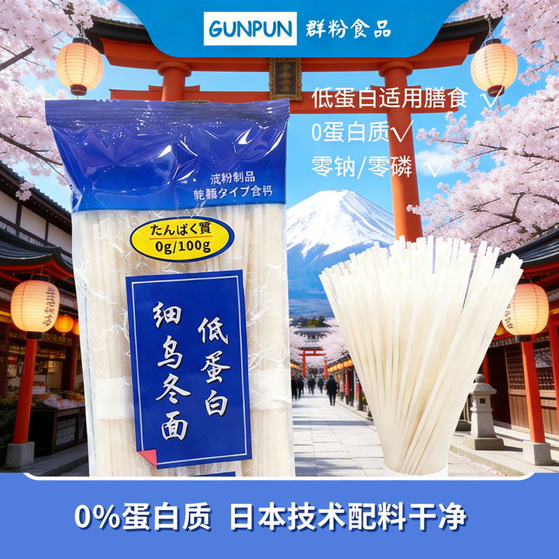 Low-Protein Thin Udon Noodles with No Phosphorus, No Sodium, Low Potassium, Clean Ingredients, 1 Bag 320g Low-Protein Thin Udon Noodles with No Phosphorus, No Sodium, Low Potassium, Clean Ingredients, 1 Bag 320g