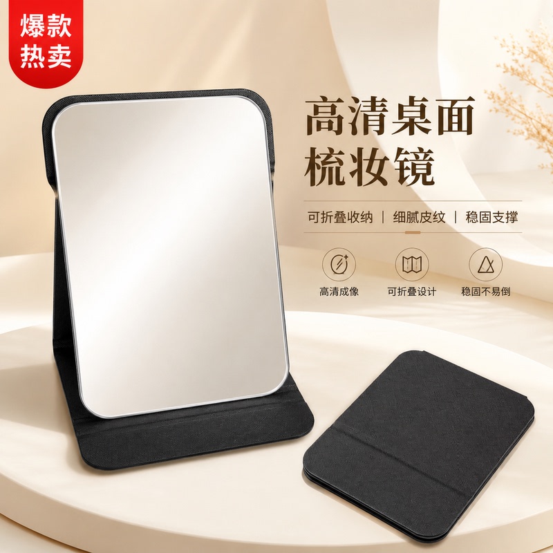 Portable Foldable Makeup Mirror, Desktop High-Definition Image, Stable Support, Foldable and Storable, Portable Mirror for Student Dormitory Use