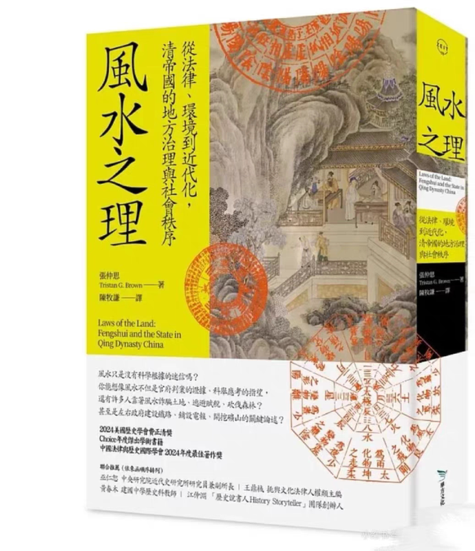 The Book "The Principles of Feng Shui: from Law, Environment, to Modernization, Local Governance and Social Order in the Qing Dynasty" by Tristan G. Brown, Brand New and Authentically Packaged