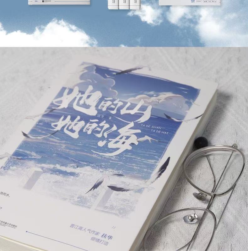 Her Mountain, Her Sea novel cover design detail