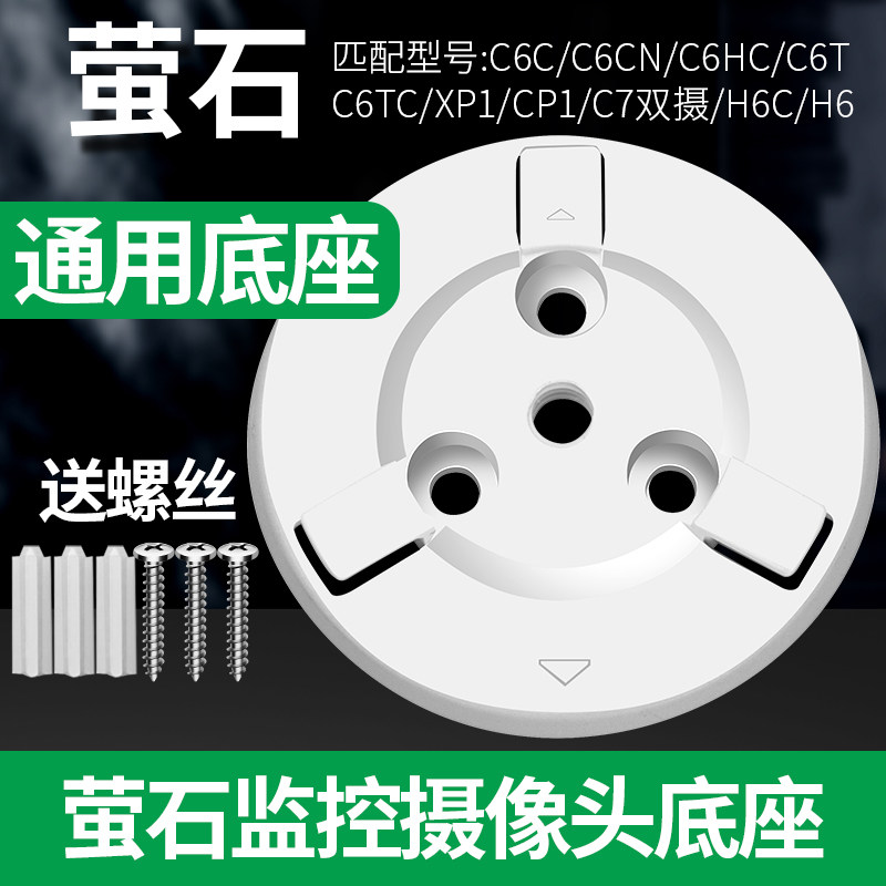 Камера наблюдения с флюоритовым облаком C6C C6HC C6TC6TCC6CNC6HN CP1 XP1 аксессуары с базовой пряжкой