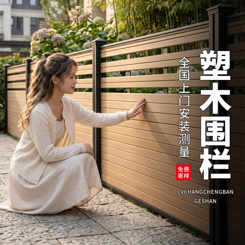 Plastic-Wood Fence, Anti-Corrosion Wooden Fence, Outdoor Garden Fence, Wood-Plastic Guardrail, Courtyard Villa Small Yard Terrace Wall Plastic-Wood Fence, Anti-Corrosion Wooden Fence, Outdoor Garden Fence, Wood-Plastic Guardrail, Courtyard Villa Small Yard Terrace Wall