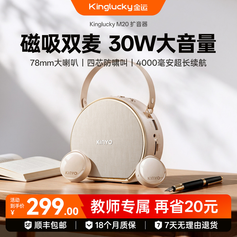 [Teacher Exclusive] M20 Little Bee Amplifier High Volume Speaker for Classes Wireless Lavalier Microphone Jin Yun
