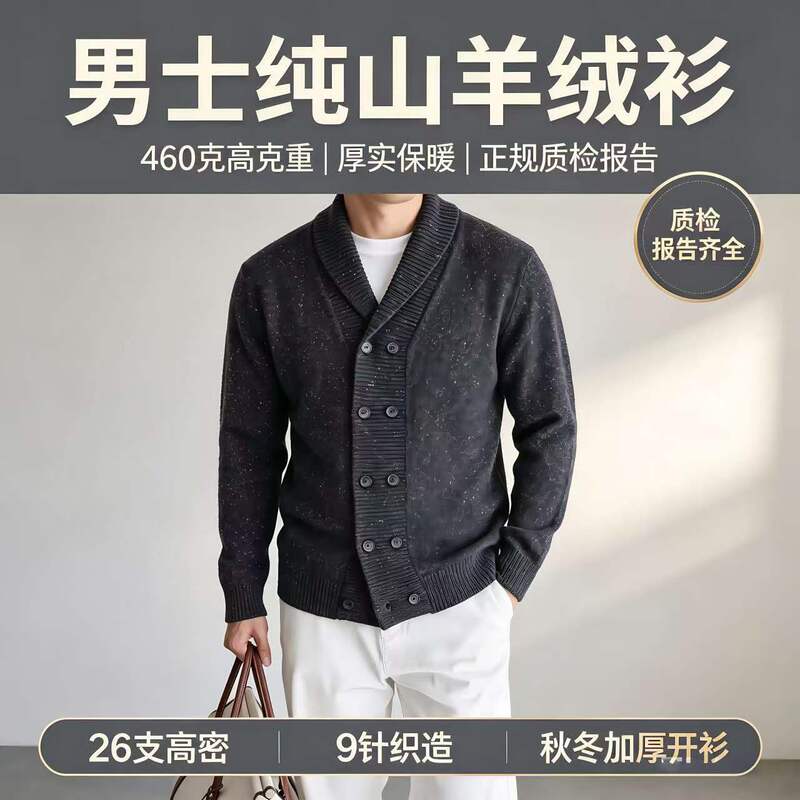 Men's 100% Pure Cashmere Double-Breasted Cardigan 460g High Weight 26-Count Lapel Business Autumn and Winter Thick Cashmere Sweater