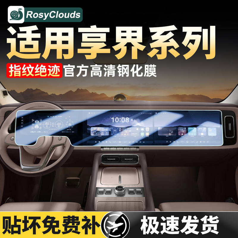 Suitable for Xiangjie G9 Tempered Film, Central Control Screen Protective Film, S9T Special Car Interior Accessories, Modification Parts