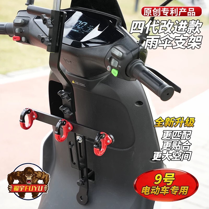 No. 9 Electric Scooter Multifunctional Umbrella Holder M/N/E Series Delivery Rider No. 9 Sunshade Umbrella Holder