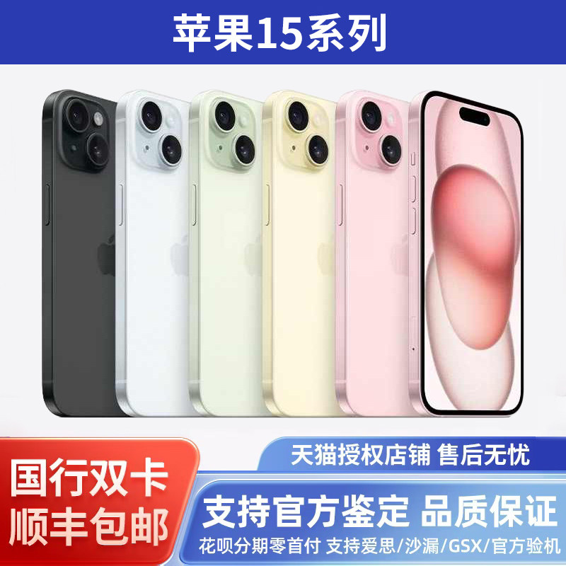 Apple / мобильный телефон Apple iPhone 15 Национальный банк, полная сеть Netcom 5G с двумя sim-картами, подлинный мобильный телефон Apple iphone15 Apple 15 [Беспроцентная страховка Huabei Phase III / бесплатная страховка от поломки экрана]