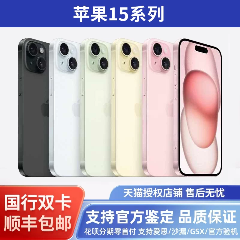 Apple/苹果 Apple, iphone 15, mobile phone, iPhone 15, support function for all network communication standards, 5G