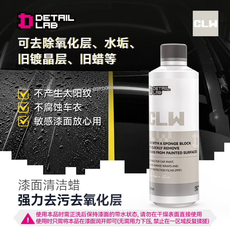 Detail Lab Degreaser Removes Old Wax Layers, Car Paint Surface Clw Liquid Clay Powerfully Removes Oxidation Layers