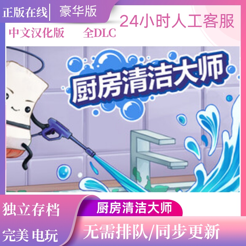 Kitchen Cleaning Master Steam Offline Game Full Dlc Chinese Package Update Activation Code Cdk Activation and Addition to Library