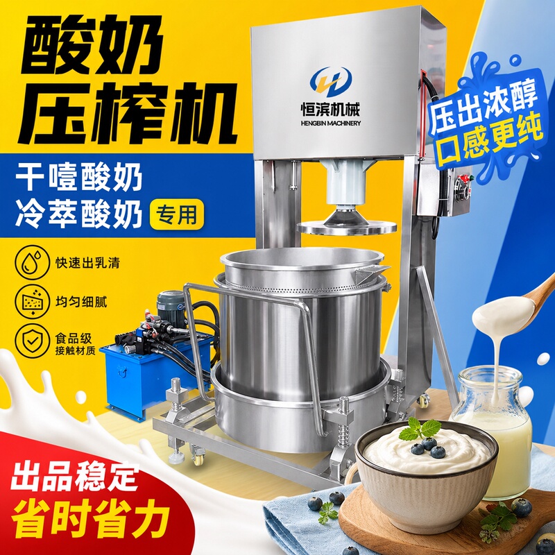 Commercial Cold Brew Yogurt Press Machine, Popular Dry Yogurt Dehydration Equipment, Yogurt Cheese Filter Machine