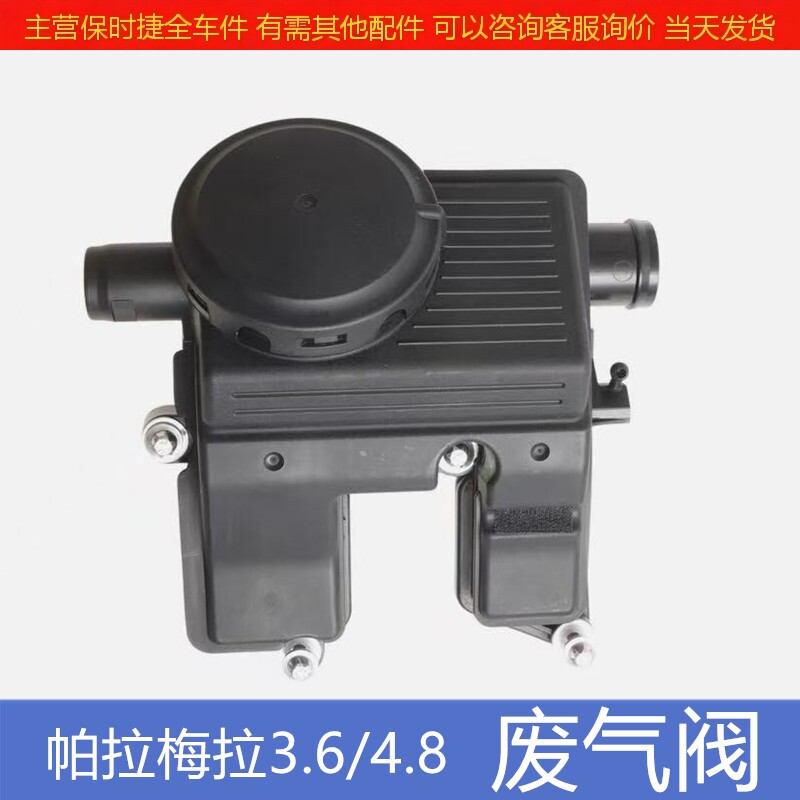 Упаковка угол 适配於保时捷凯燕废弃阀 帕拉梅拉油水分离器3.6 4.8引擎排气阀