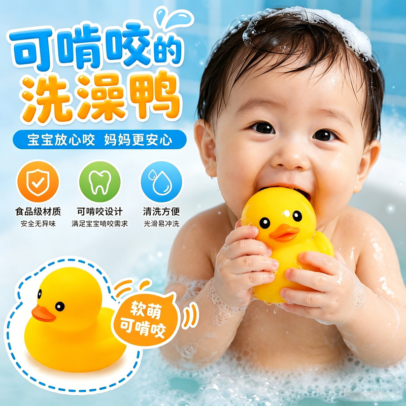 Little Yellow Duck Toy, Chewable Bath Toy, Baby-Friendly, Water-Resistant, Soft Rubber, High Temperature Resistant Little Yellow Duck Toy, Chewable Bath Toy, Baby-Friendly, Water-Resistant, Soft Rubber, High Temperature Resistant