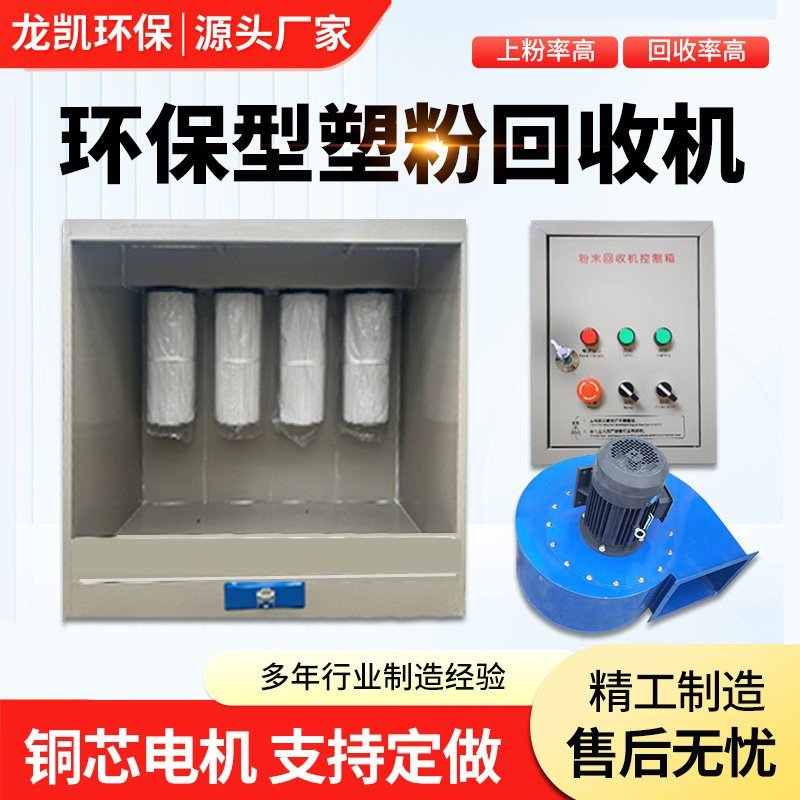 Plastic Powder Recycling Machine Electrostatic Spray Powder Recycling Machine High Temperature Room Spray Powder Dust Recycling Machine Spraying Equipment