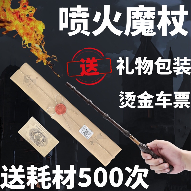 Harry Potter Fire-Breathing Wand Yiwu Magic Wand Magic Props Cosplay Role-Playing Toy Universal Merchandise