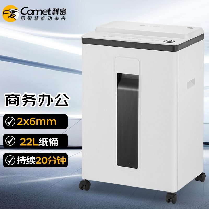 Comet GS-3820 Level 5 confidential office commercial paper shredder, 8 sheets at a time, lasting 20 minutes