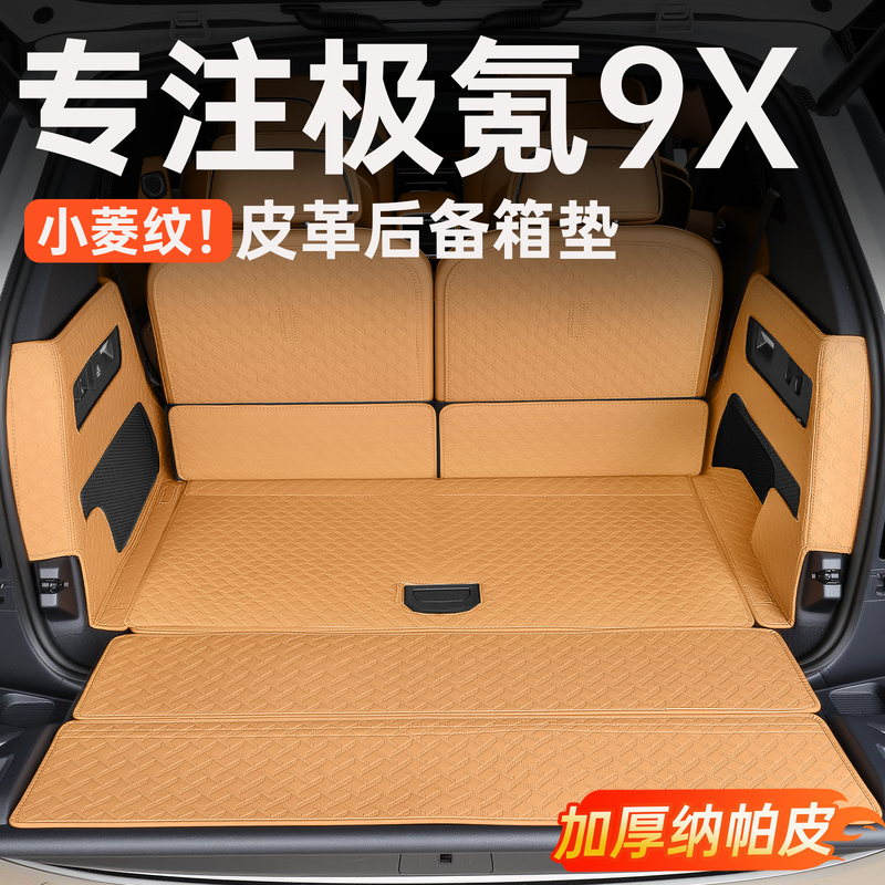 Suitable for Zeekr 9X Car Trunk Mat, Full Surround Nappa Leather Trunk Mat, Car Interior Accessories, Modification Parts