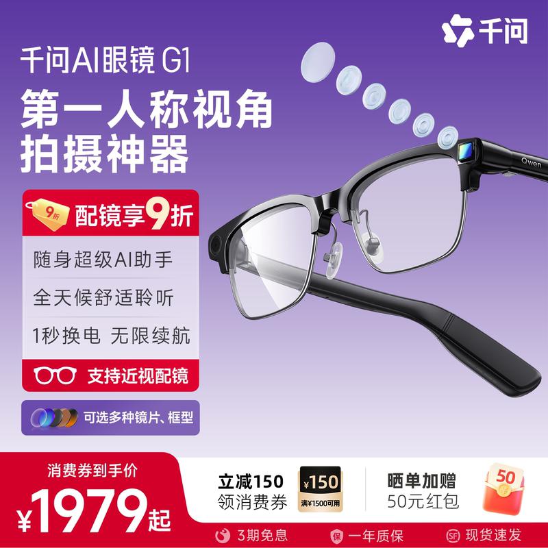 [Get a Coupon for 150 Off] Qianwen Ai Glasses G1 Smart Glasses Ai Glasses Qianwen Assistant Sports Camera with Camera Alibaba Glasses Large Model Arvr Quark Glasses