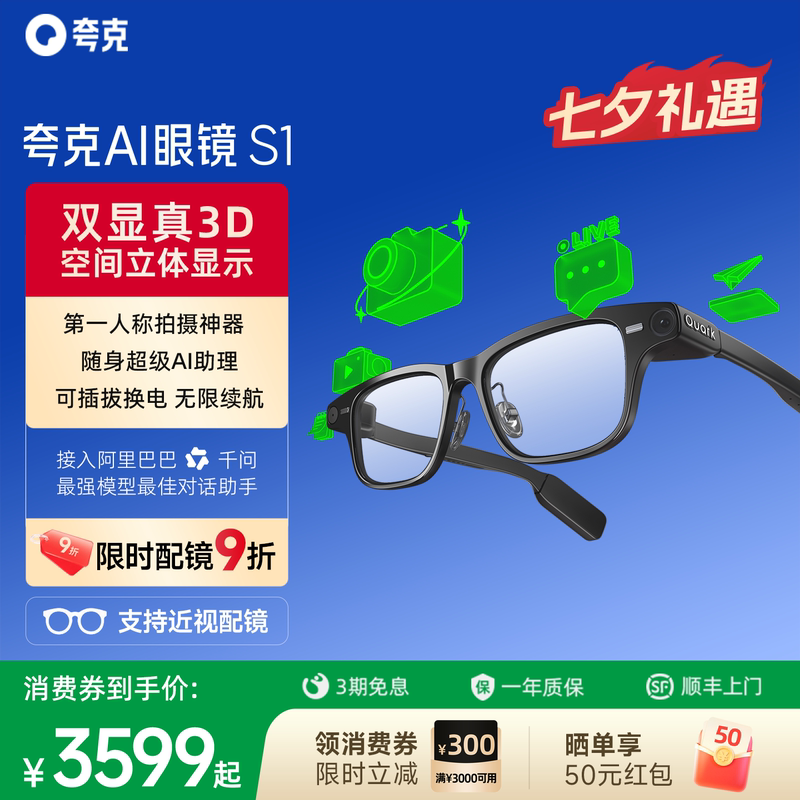 [Get a Coupon for 300 Off] Quark Ai Glasses S1 True 3D Display Smart Glasses with Large Model Support, Binocular Display, Super Night Vision, Navigation, Translation, and Text Prompt Glasses