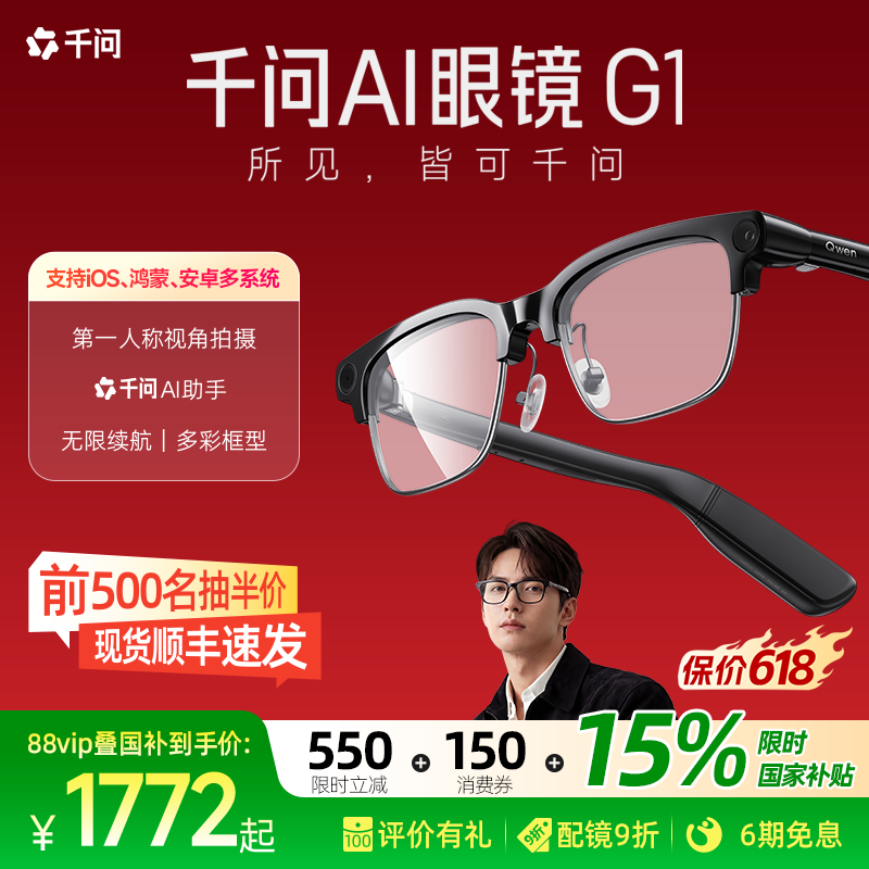 [№ 1 в списке бестселлеров] Qianwen AI glasses g1 умные очки AI glasses Quark S1 Спортивная камера Qianwen assistant для съемки в высоком разрешении, навигации и перевода, телесуфлер Ali Glasses большой модели.
