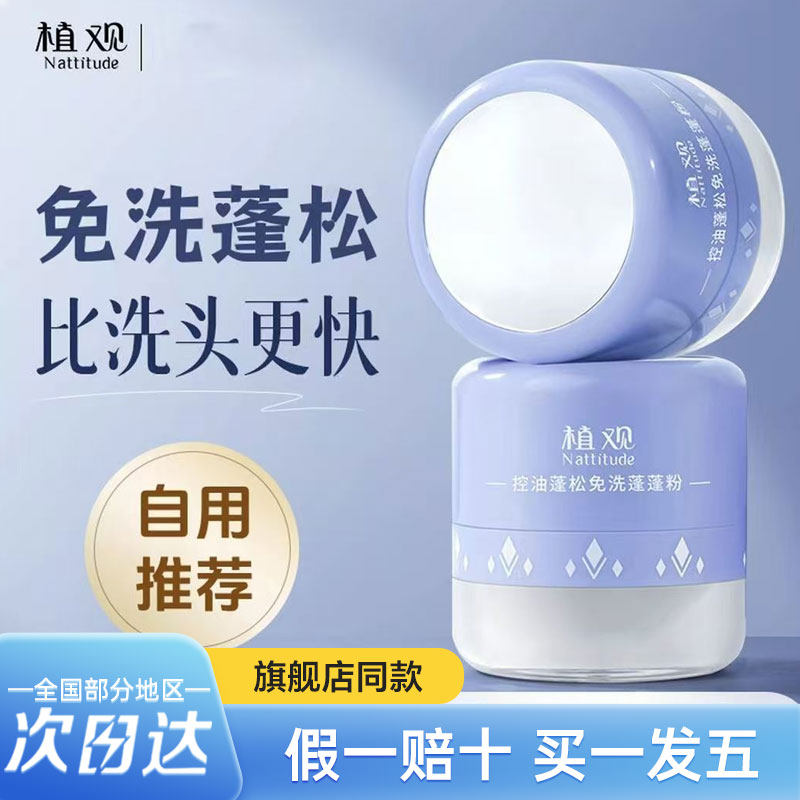 脂分コントロールとボリュームアップのためのZhi Guanボリュームアップパウダー、怠け者のための脂分コントロールドライヘアパウダー、ボリュームアップパウダー、前髪用ノーウォッシュスプレー