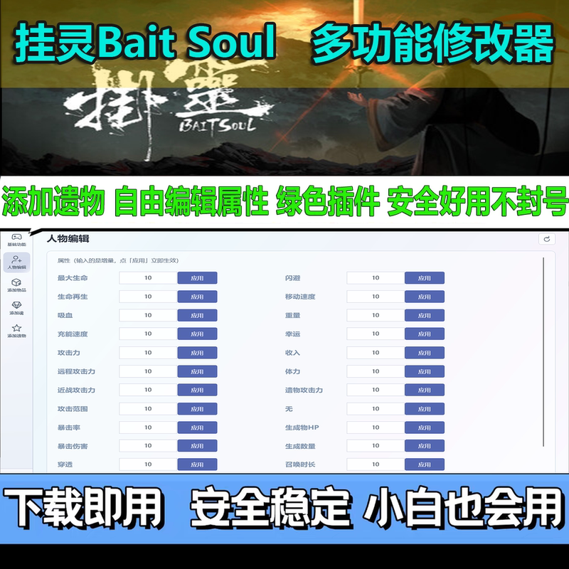 Bait Soul Mod Tool Technology Assists Steam Streamers with the Same Mod Save Files, Which Are Internally Safe and Won'T Be Blocked Bait Soul Mod Tool Technology Assists Steam Streamers with the Same Mod Save Files, Which Are Internally Safe and Won'T Be Blocked