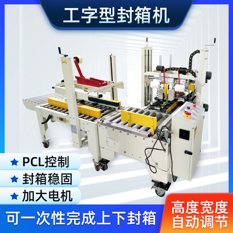 Fully Automatic Carton Packing Machine with Four-Corner Sealing and Folding Mechanism, Tape and Foam Box Sealing Machine for Express Delivery Fully Automatic Carton Packing Machine with Four-Corner Sealing and Folding Mechanism, Tape and Foam Box Sealing Machine for Express Delivery