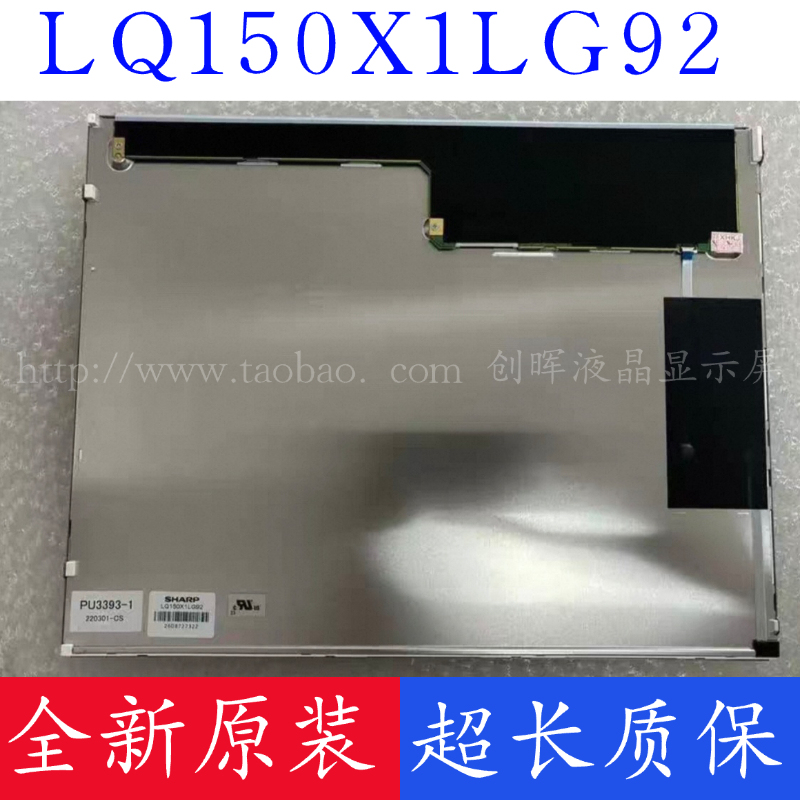 Brand New Original 15inch Lq150X1Lg92/Lg93/Lg91/Lg96/Lq150X1Lw94 Industrial Lcd Screen