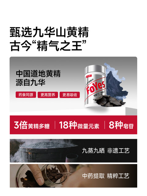 Foyes Ginseng Maca Tablets Huangjing Goji Berry Boosts Male Energy and Testosterone Official Flagship Store