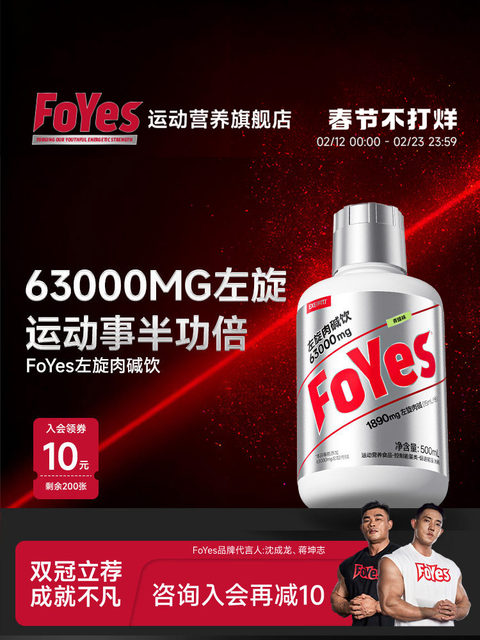 Foyes L-Carnitine Sports Drink Liquid Official Flagship Genuine L-Carnitine 60,000 for Fat Burning and Sweating Fitness
