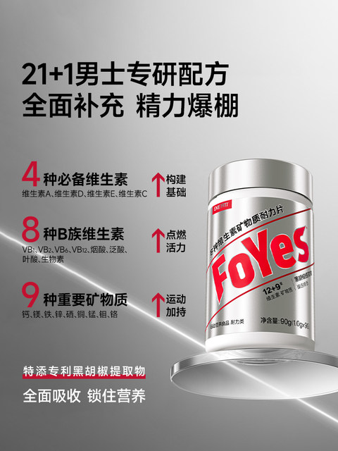 Foyes Men's Multivitamin and Mineral Tablets Vcvb Nutritional Tablets Men's Fitness Specialized Official Genuine Product