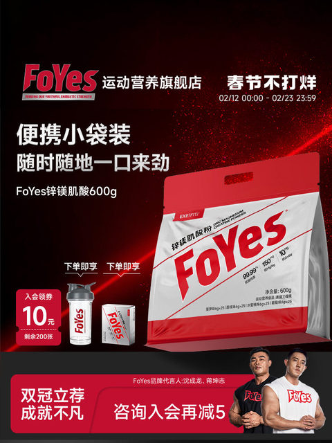 Foyes Zinc Magnesium Creatine Monohydrate Endurance Explosive Power Non-Nitrogen Pump Amino Acid Fitness Muscle Building Supplement Genuine Product