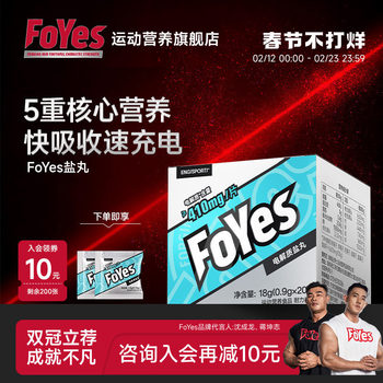 Foyes Electrolyte Salt Pills Marathon Running Anti- Cramp Cycling Sports Quick Replenishment Official Flagship Store
