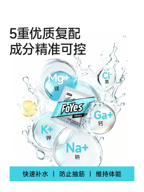 Foyes Electrolyte Salt Pills Marathon Running Anti- Cramp Cycling Sports Quick Replenishment Official Flagship Store