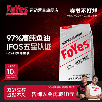 Foyes Deep Sea Fish Oil 97% High Concentration Omega3 Fish Oil Soft Capsules Epa Men's Adult Fitness Supplement