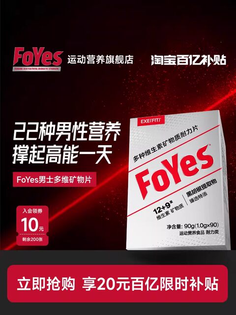 Foyes Men's Multivitamin and Mineral Tablets Vcvb Nutritional Tablets Men's Fitness Specialized Official Genuine Product