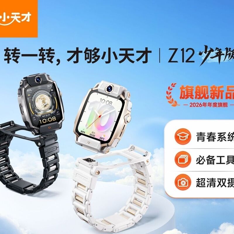 Children's Phone Watch Little Genius Z12 Youth Edition Positioning Student Kids Video Positioning Gift Z11Z9Pro Children's Phone Watch Little Genius Z12 Youth Edition Positioning Student Kids Video Positioning Gift Z11Z9Pro