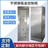 Stainless steel sheet metal control cabinet, chassis processing, cabinet drawing and sample production, material optional, customized sheet metal customization