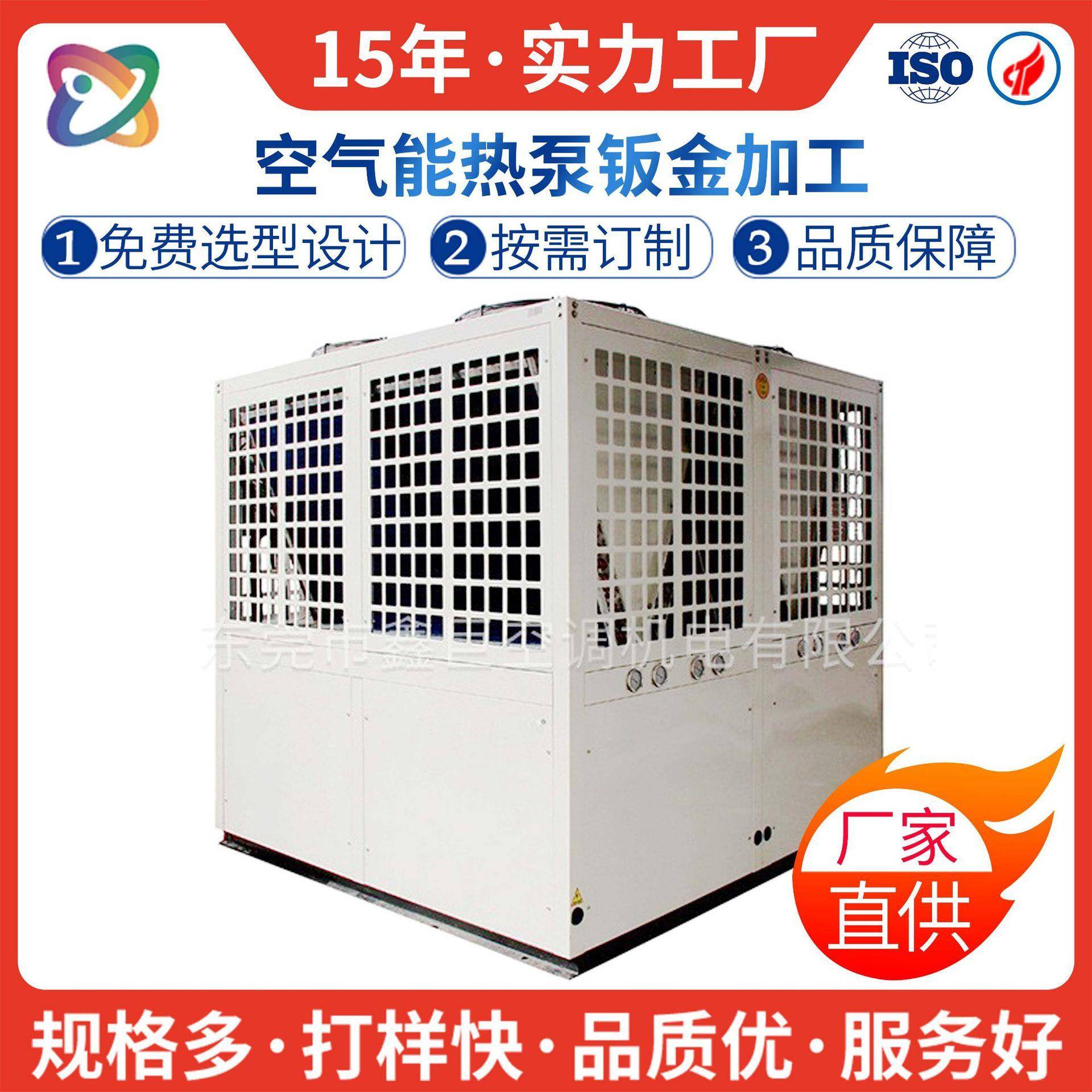 Air energy heat pump chassis cabinet sheet metal shell processing accessories precision parts shell production source factory direct sales