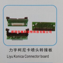 FuLiSiTe liyu konica nozzle adapter board liyu konica connector board