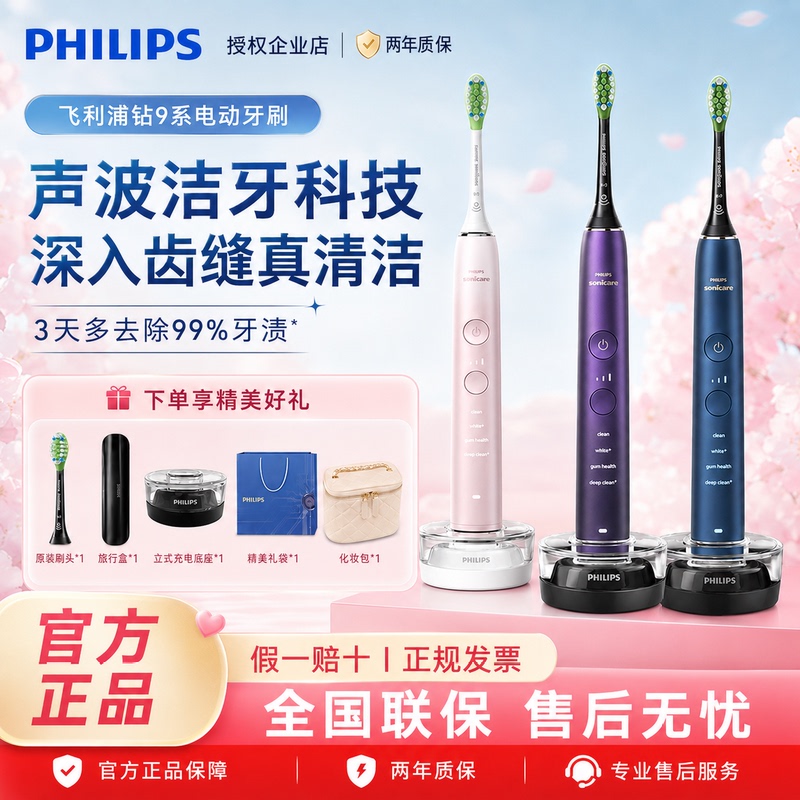 Philips Electric Toothbrush Diamond 9 Series Hx9911/9912 Professional Master Sonic Vibration Gift for Men and Women Couples